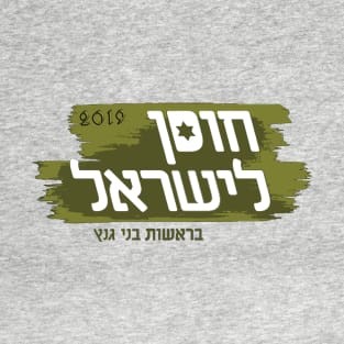 Israel Resilience Party Logo T-Shirt